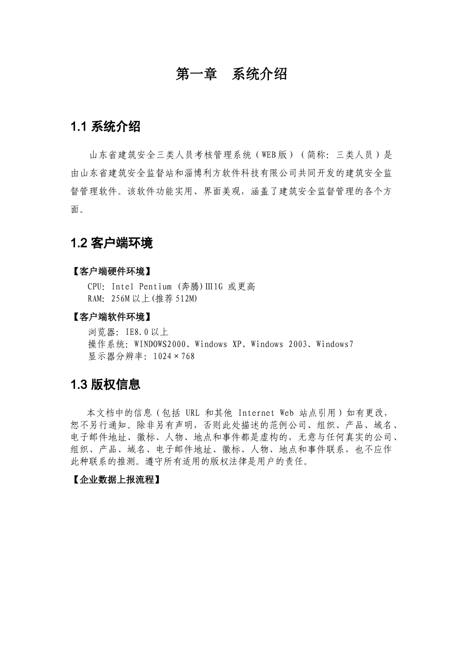 建筑安全三类人员考核管理信息系统指南_第3页