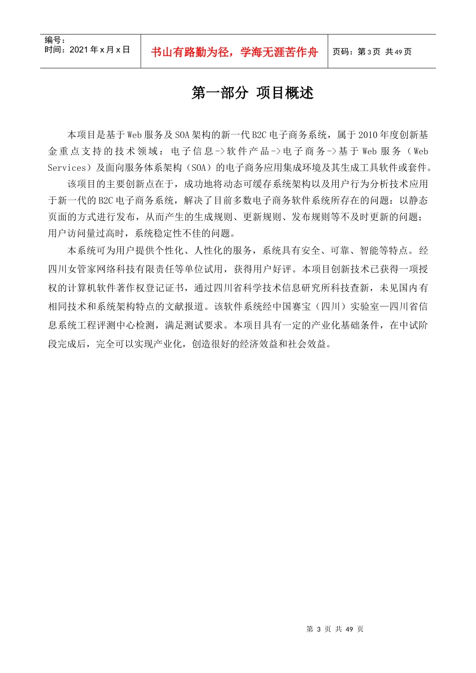 创新基金申请资料成都第一至五部分_第3页