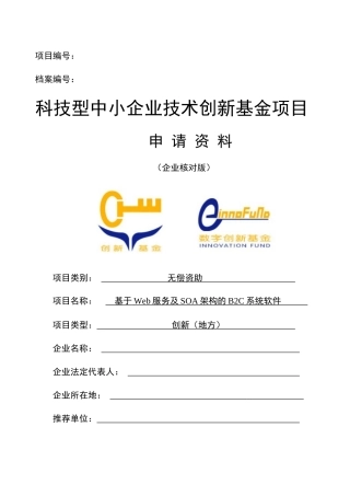 创新基金申请资料成都第一至五部分