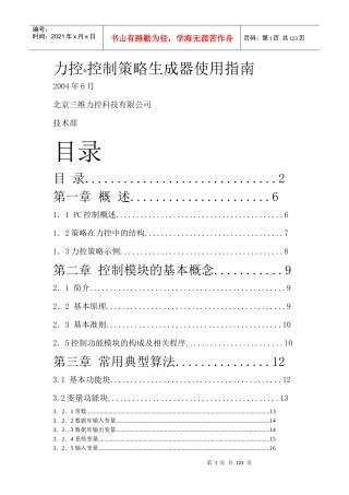 力控组态软件控制策略