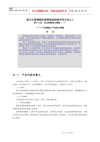 制订年度策略性营销规划的程序和方法之3