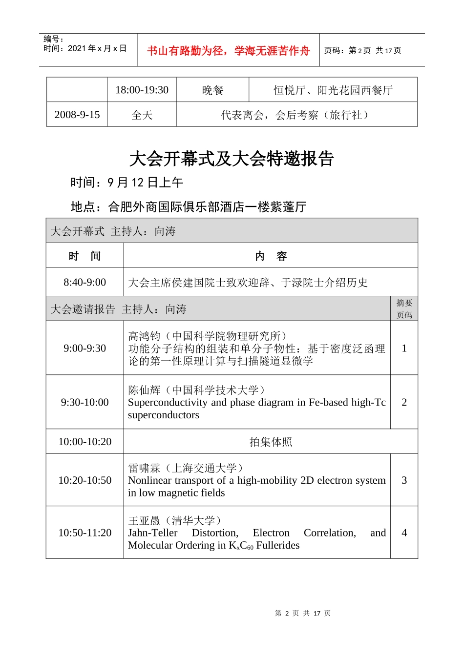 分会报告：9月12日下午_第2页