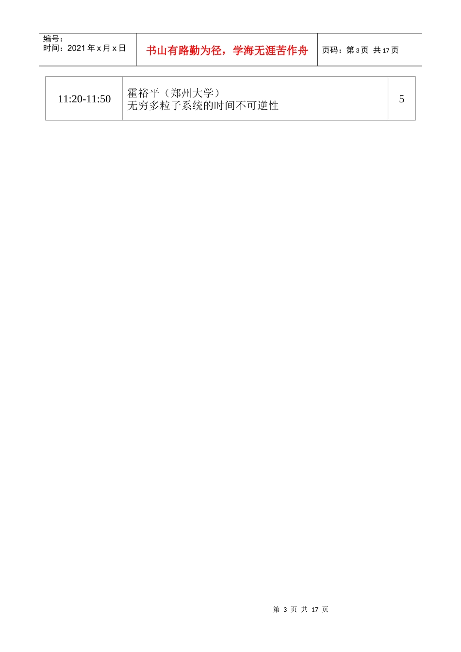 分会报告：9月12日下午_第3页