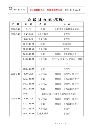 分会报告：9月12日下午