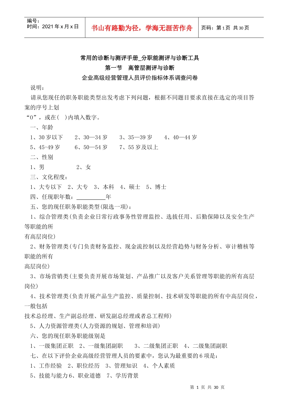 分职能测评与诊断工具_第1页