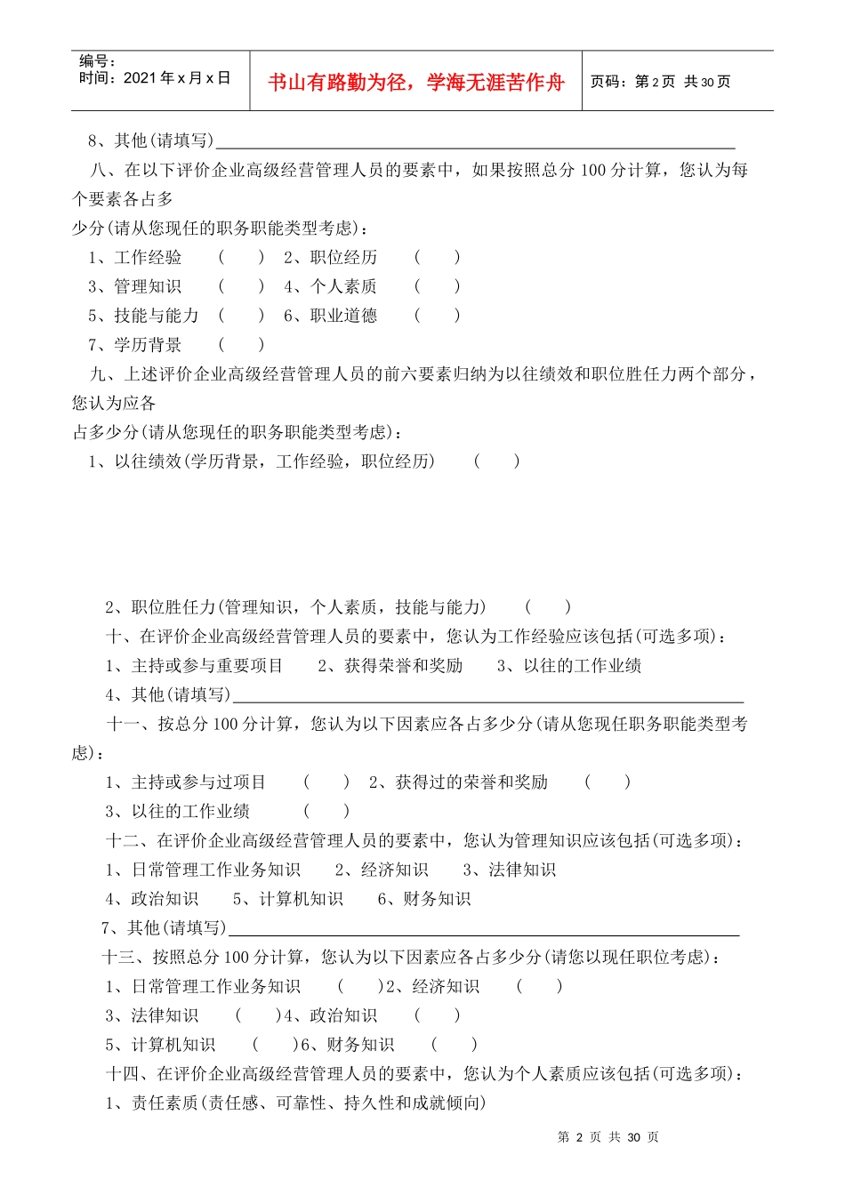 分职能测评与诊断工具_第2页