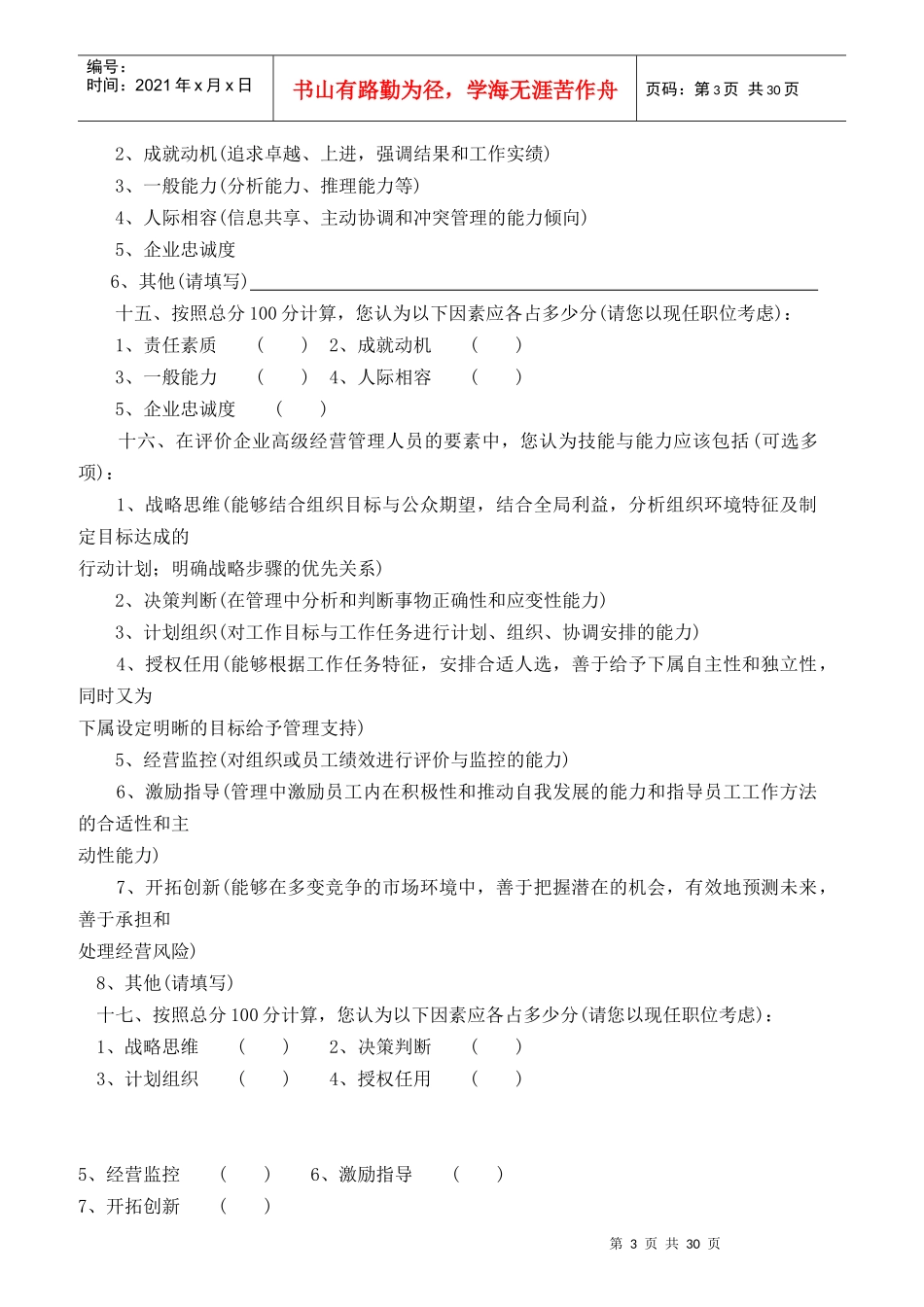 分职能测评与诊断工具_第3页