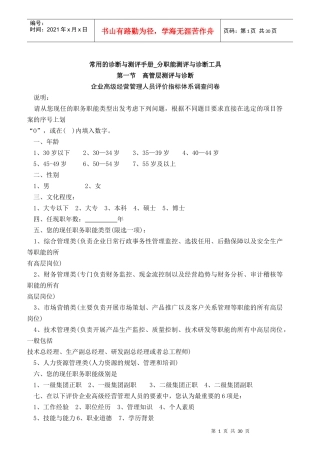 分职能测评与诊断工具