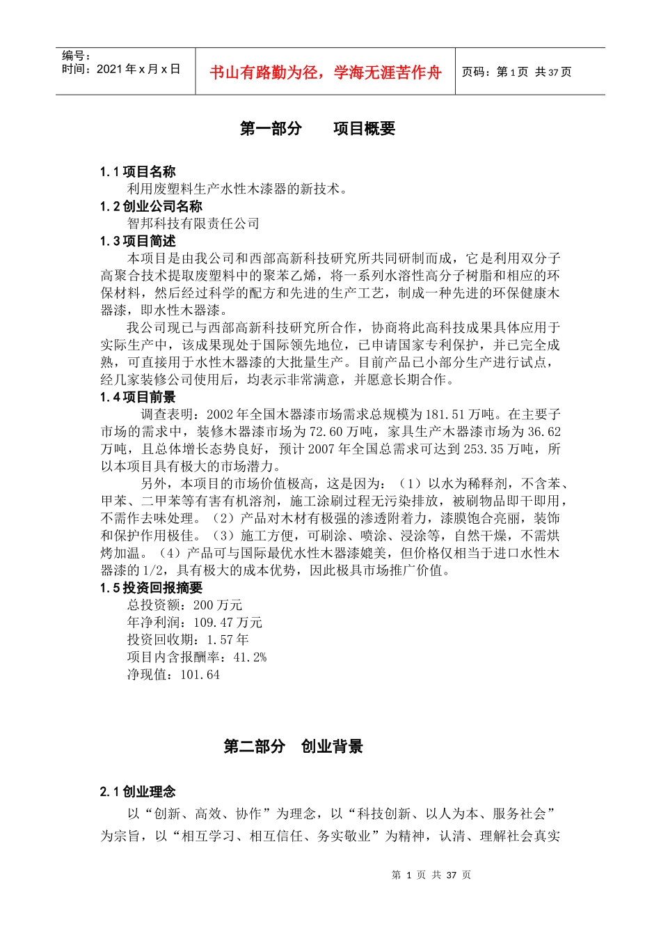 创业计划书内容简介_第1页