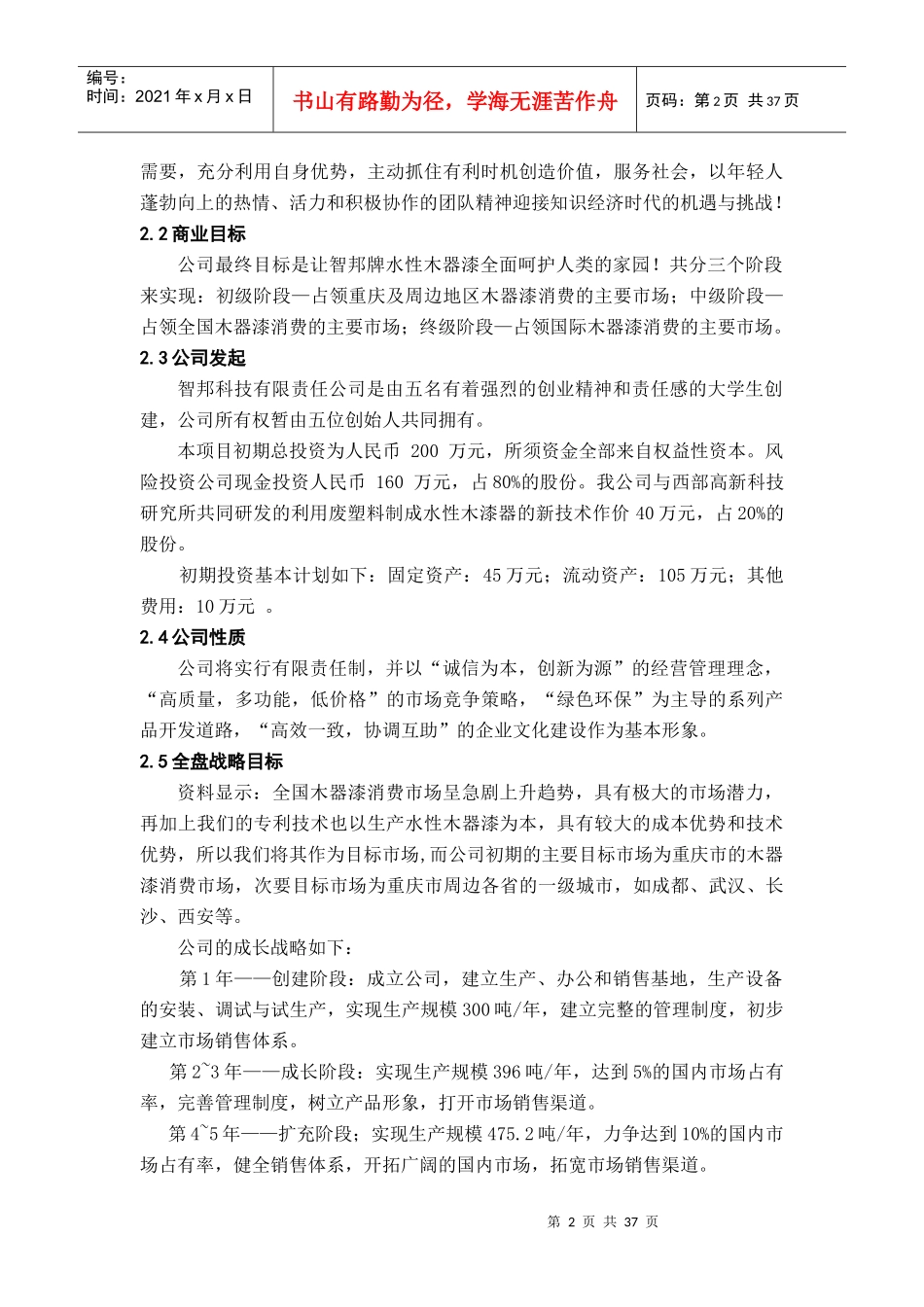 创业计划书内容简介_第2页