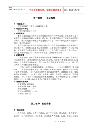 创业计划书内容简介