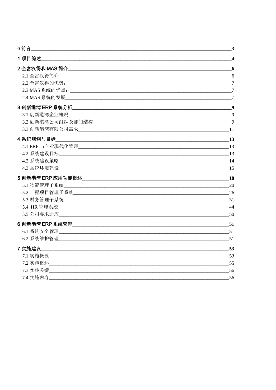 创新港湾项目建议书(汉得)_第2页