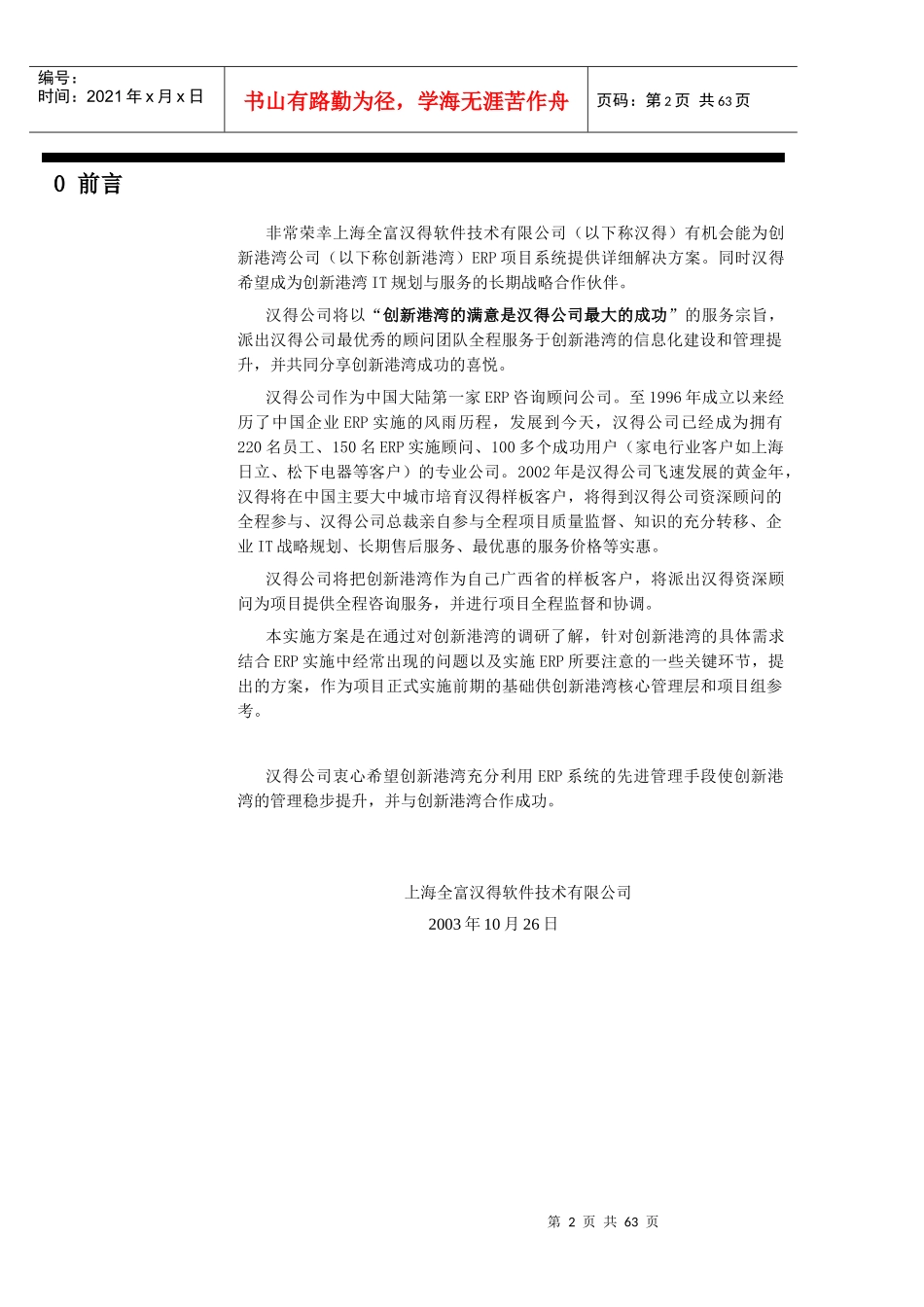 创新港湾项目建议书(汉得)_第3页