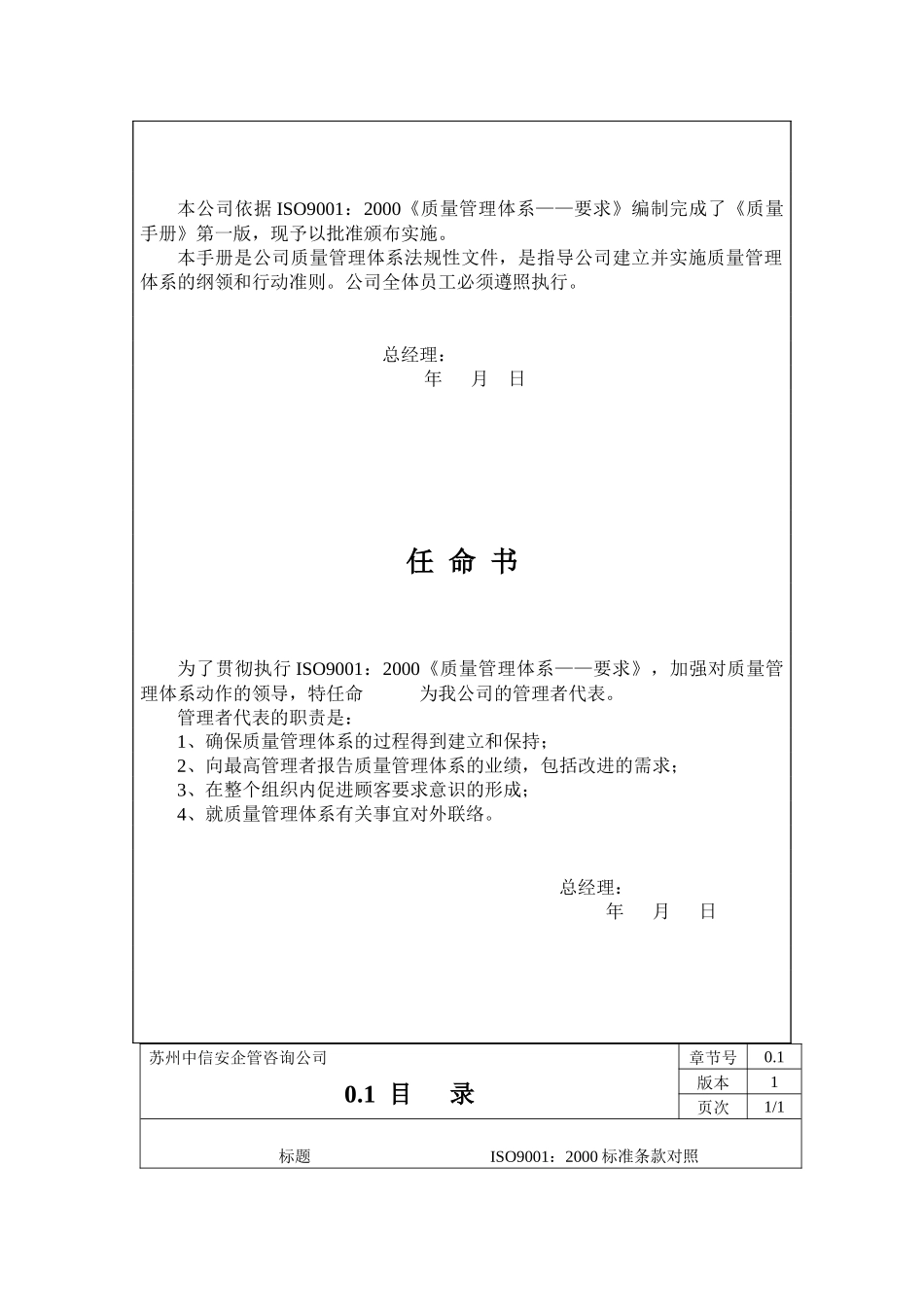 制造企业质量手册范本_第2页