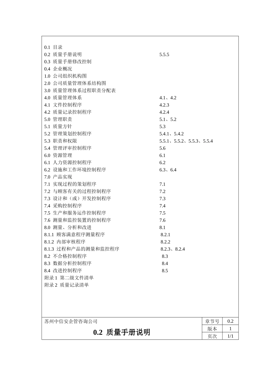 制造企业质量手册范本_第3页