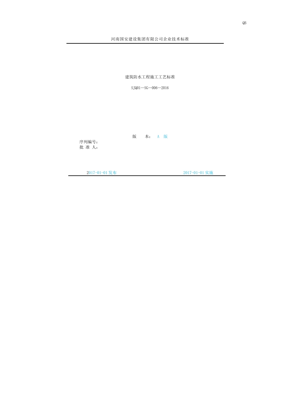 建筑防水工程施工工艺标准培训资料_第1页