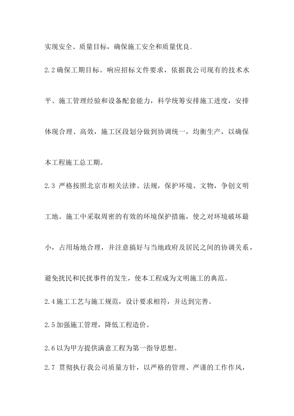 园林绿化及景观工程施工组织设计范本_第2页