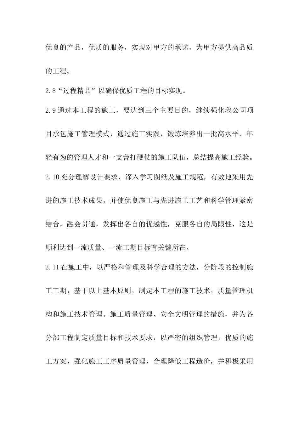 园林绿化及景观工程施工组织设计范本_第3页