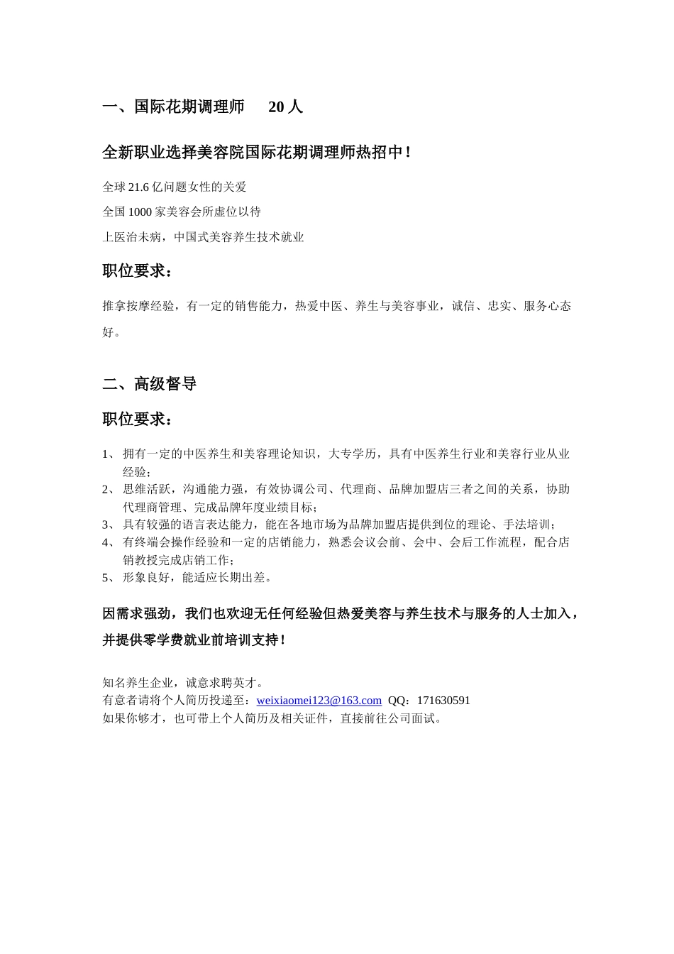 广州微笑美生物科技有限公司_第2页