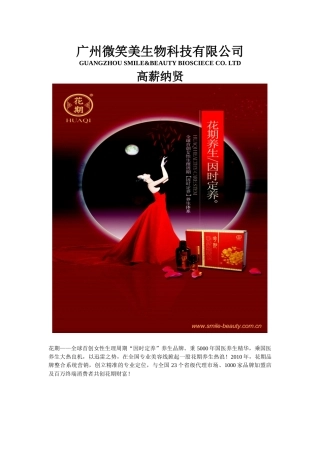 广州微笑美生物科技有限公司