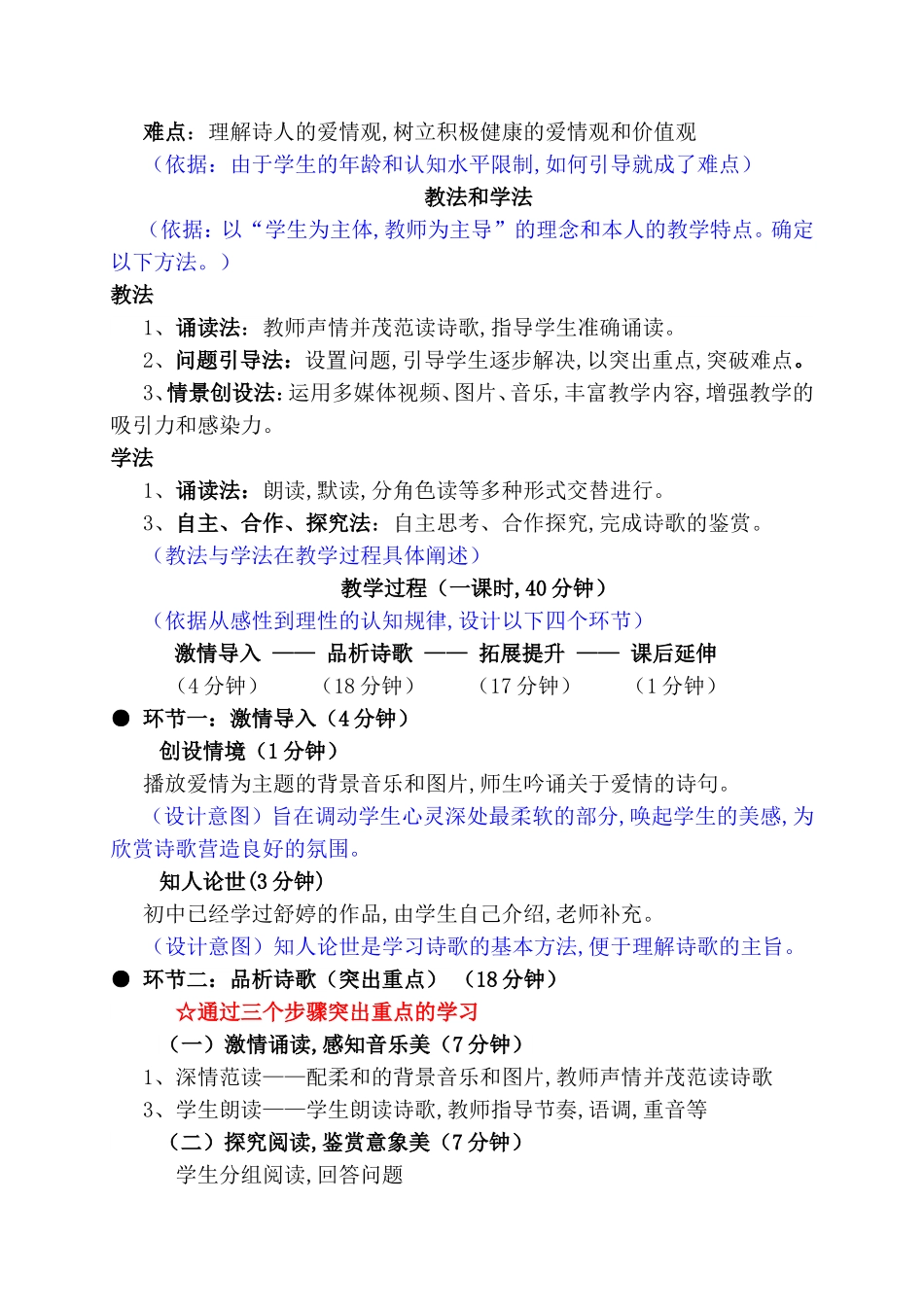 《致橡树》说课稿_第2页