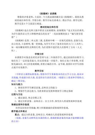 《致橡树》说课稿