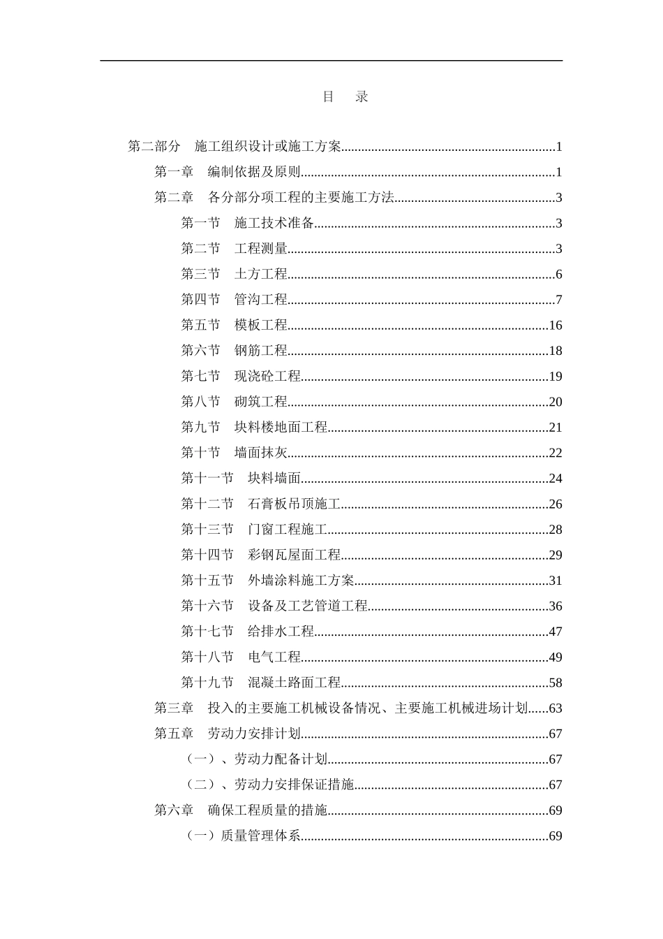 加油站提量改造及双罐双线改造项目施工方案_第1页