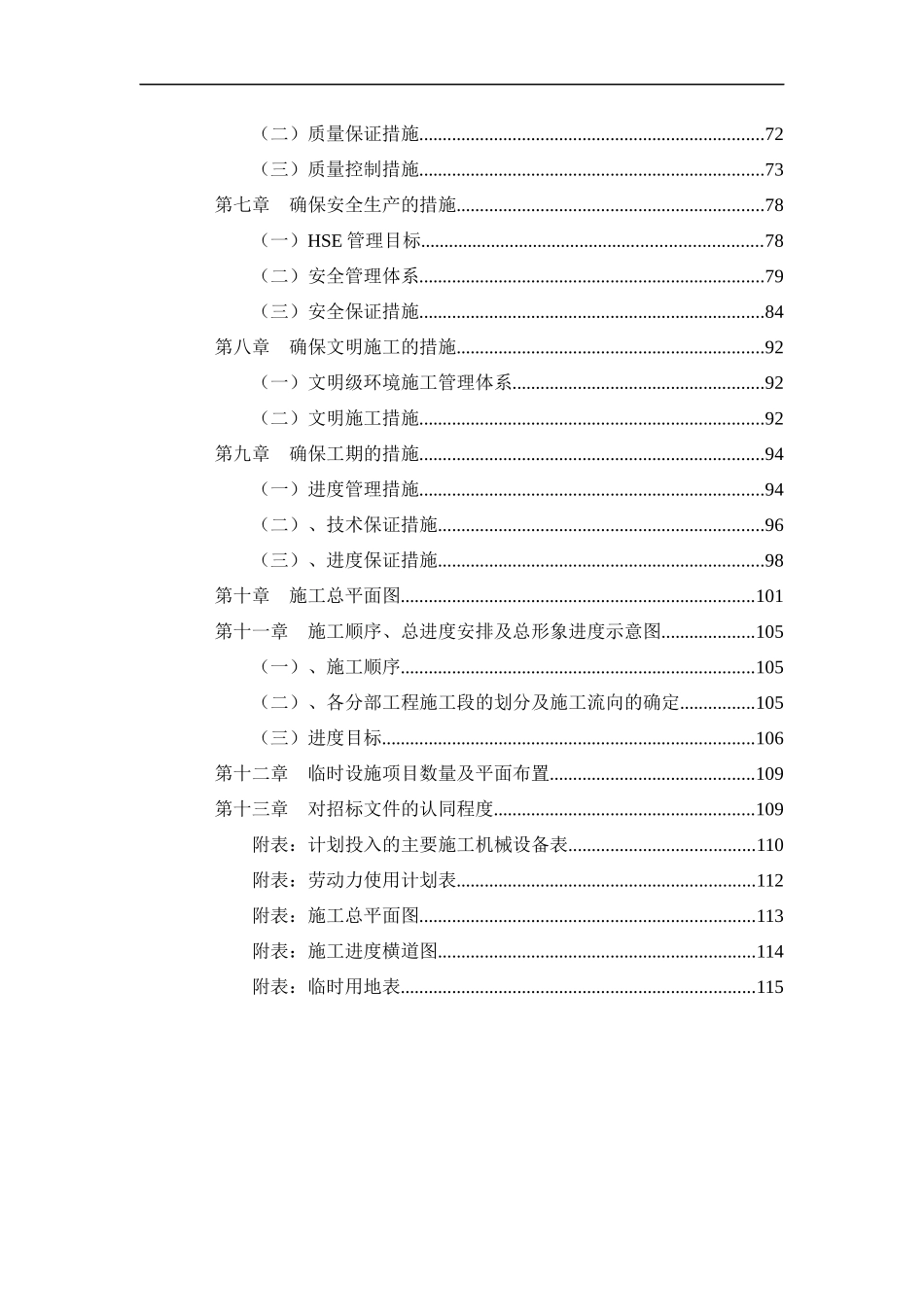 加油站提量改造及双罐双线改造项目施工方案_第2页