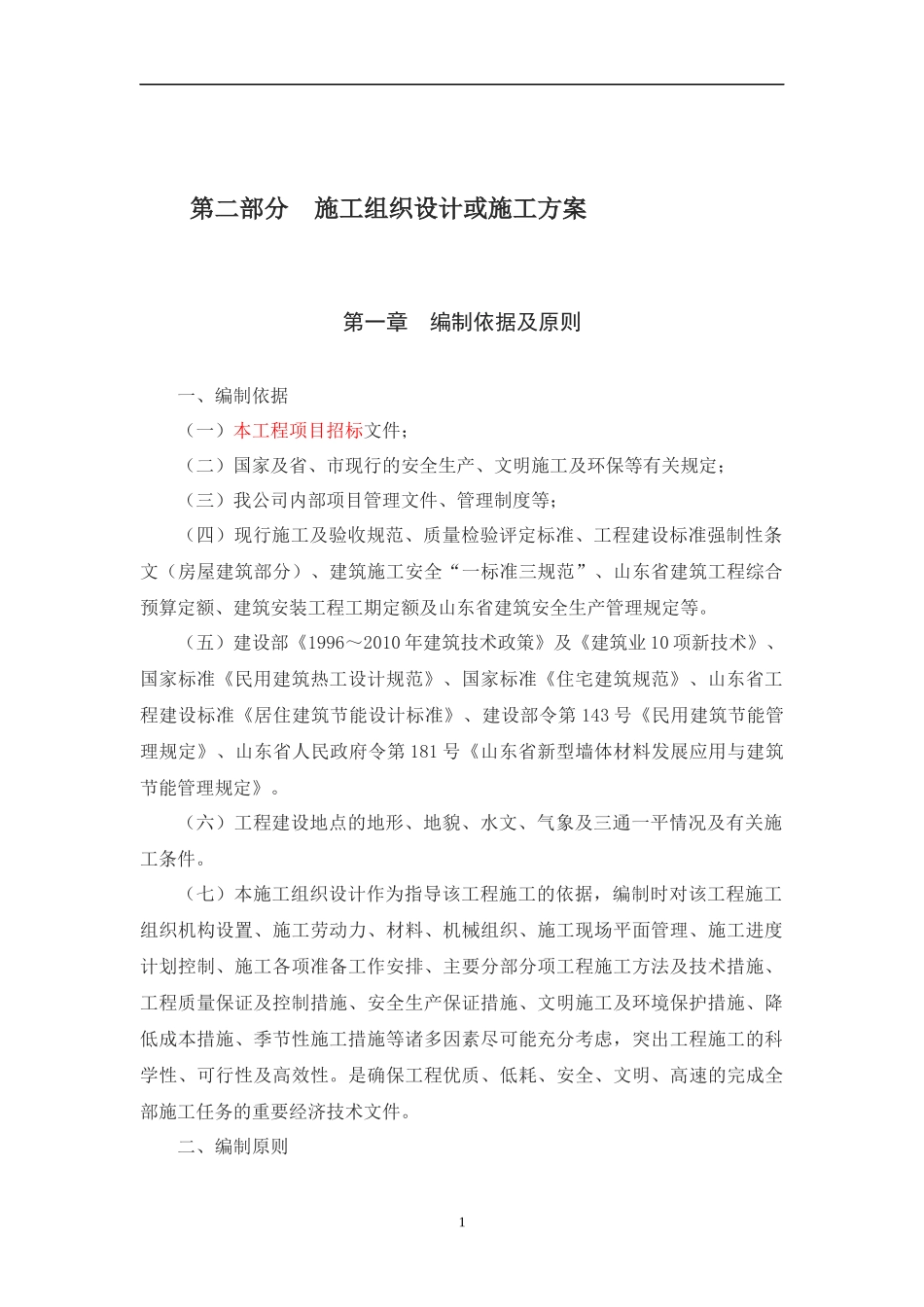 加油站提量改造及双罐双线改造项目施工方案_第3页