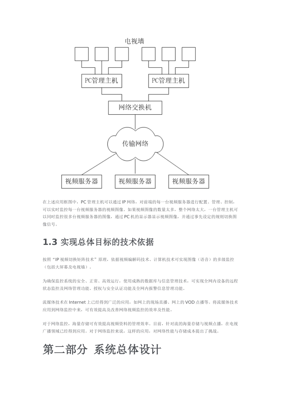 大型小区监控技术方案_第2页