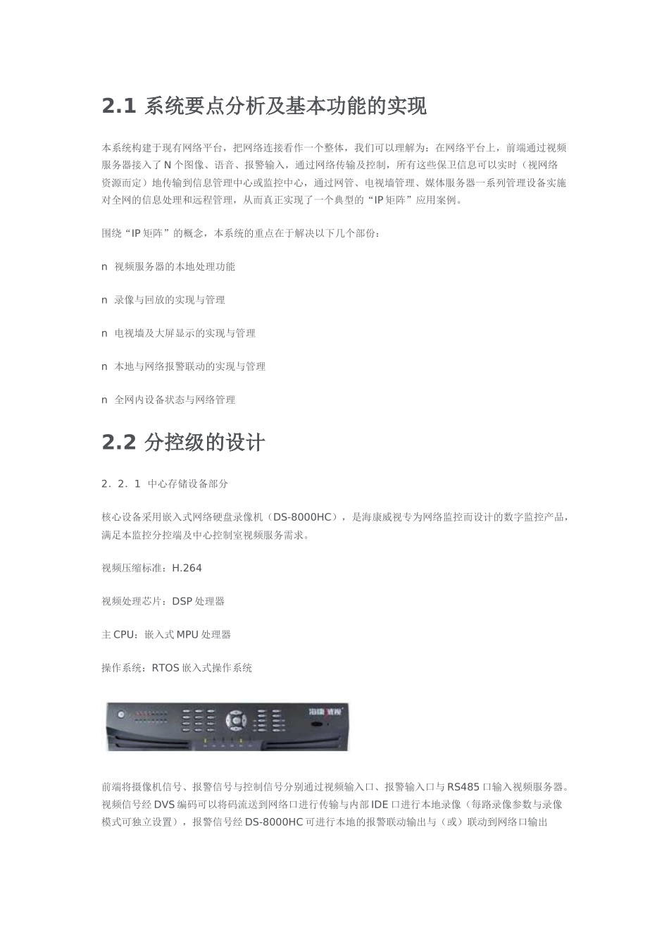 大型小区监控技术方案_第3页