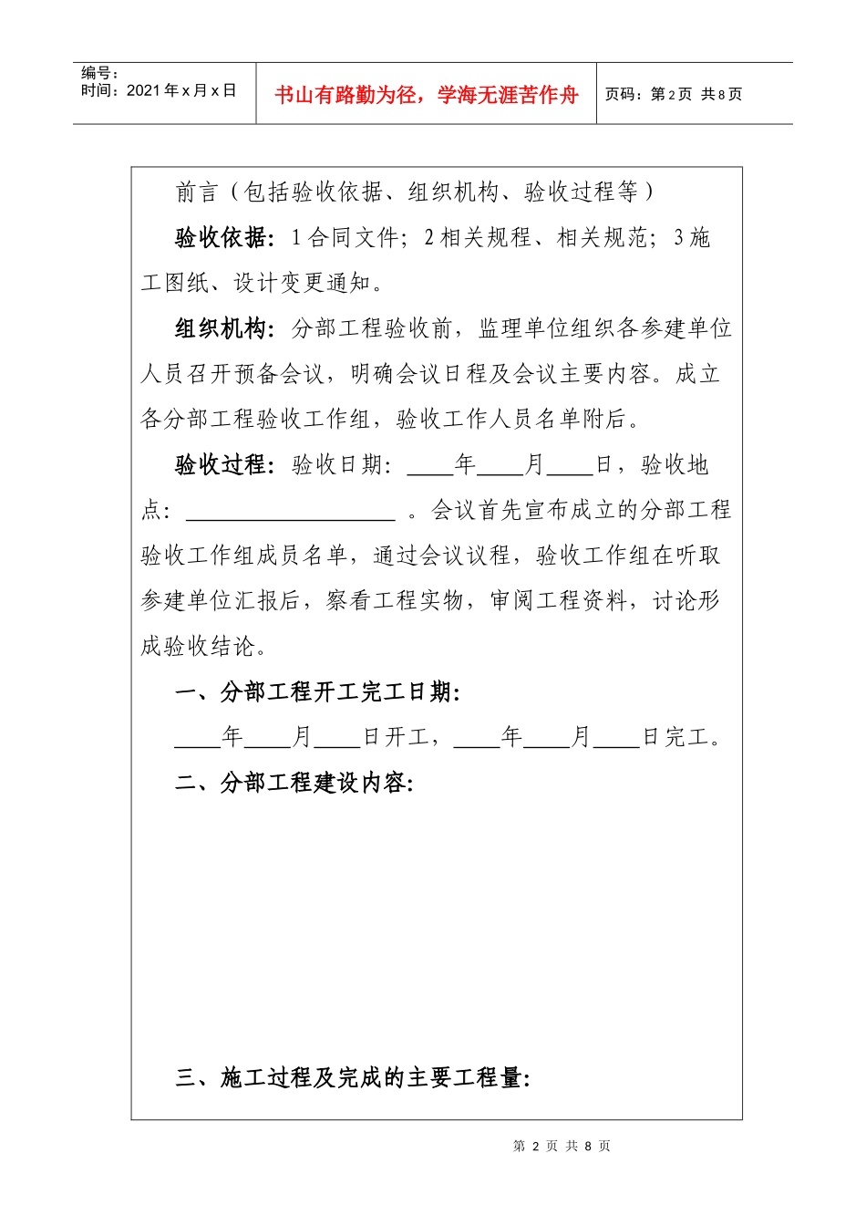 分部工程验收鉴定书格式_第2页