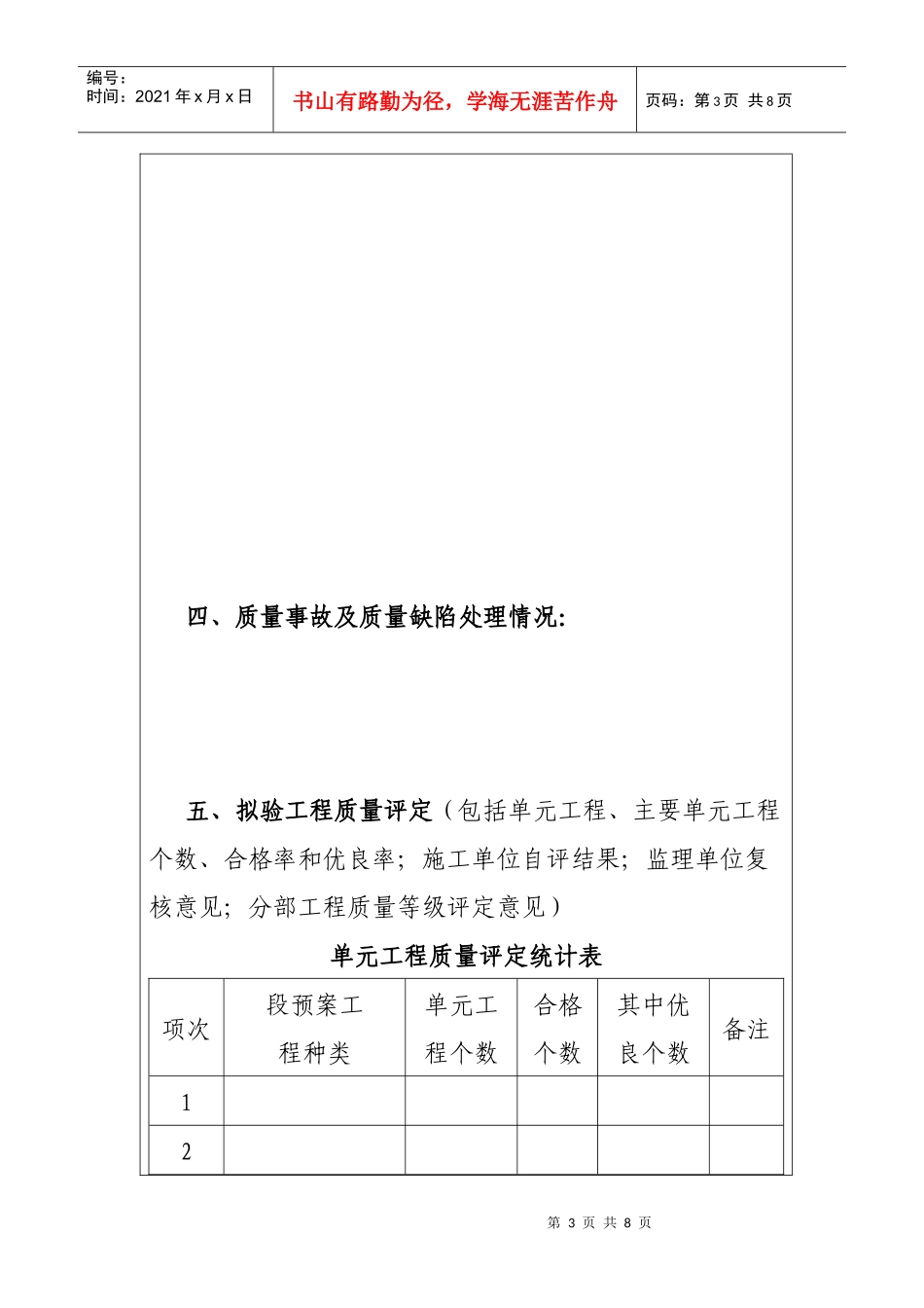 分部工程验收鉴定书格式_第3页