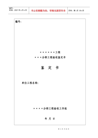 分部工程验收鉴定书格式