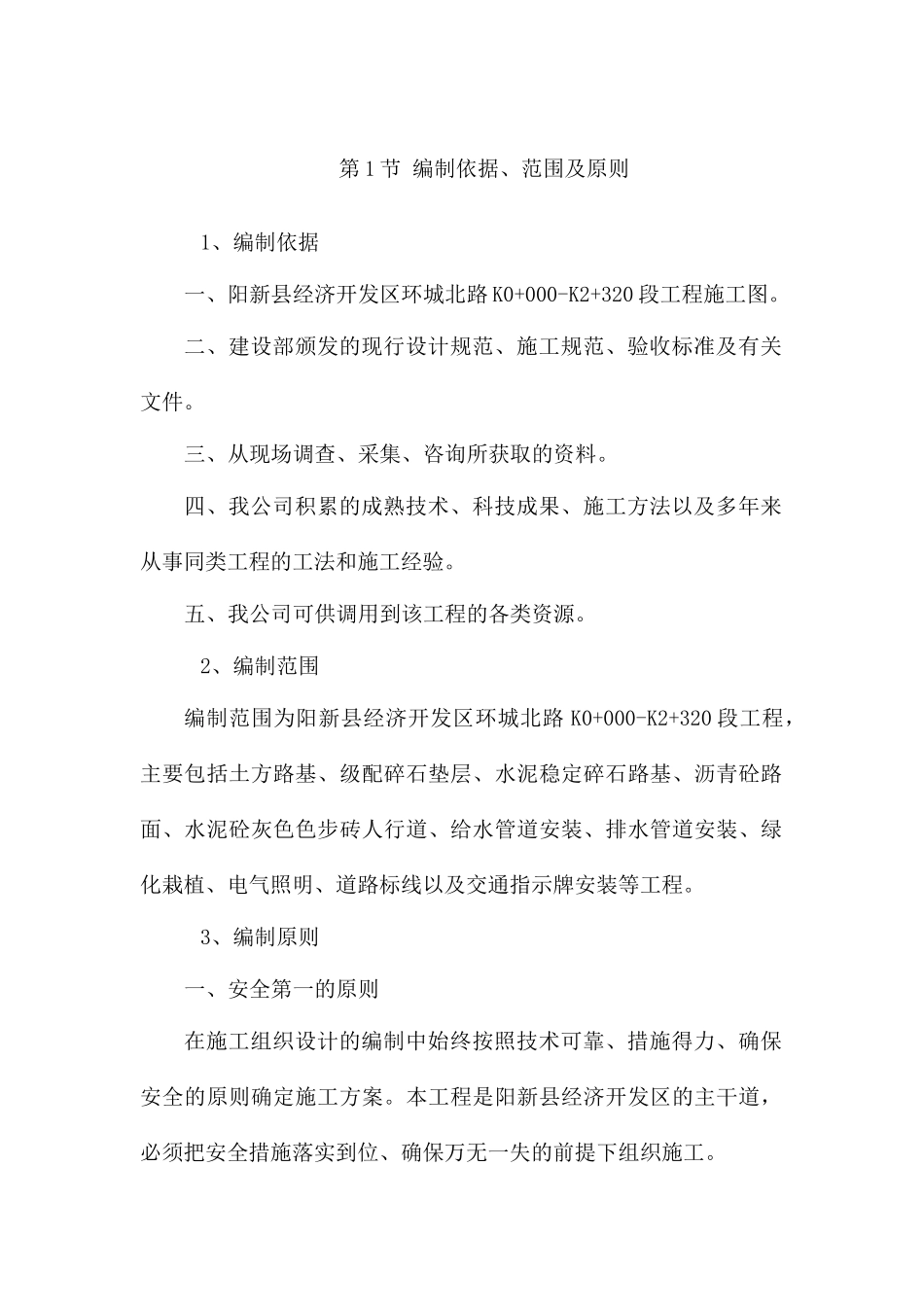 市政道路排水工程施工组织设计( 86页)_第2页