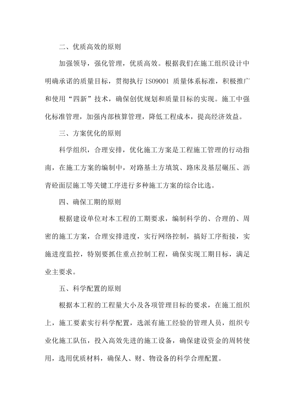 市政道路排水工程施工组织设计( 86页)_第3页