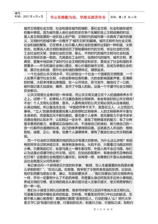 创文明主题黑板报
