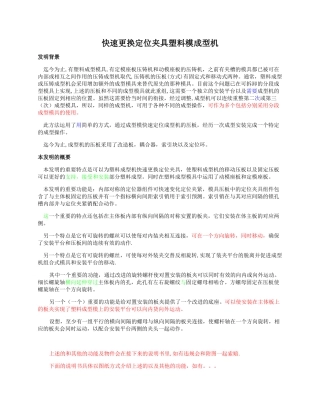 快速更换定位夹具塑料模成型机
