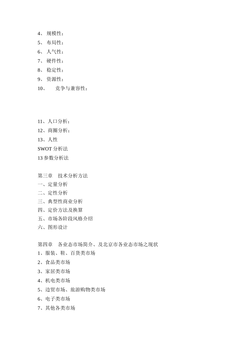 商业房地产市场投资实用书（ 264页）_第2页