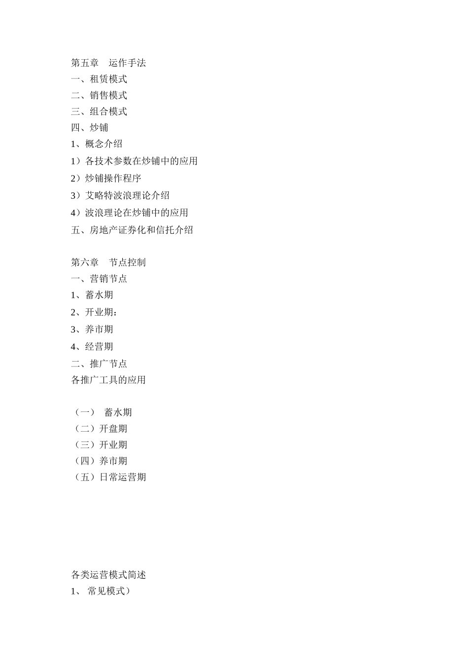 商业房地产市场投资实用书（ 264页）_第3页