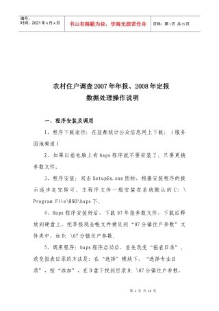 农村住户调查年报与定报数据处理操作说明