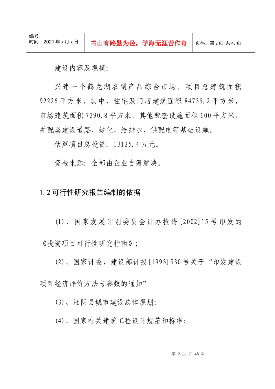 农副水产品批发市场建设项目_第2页