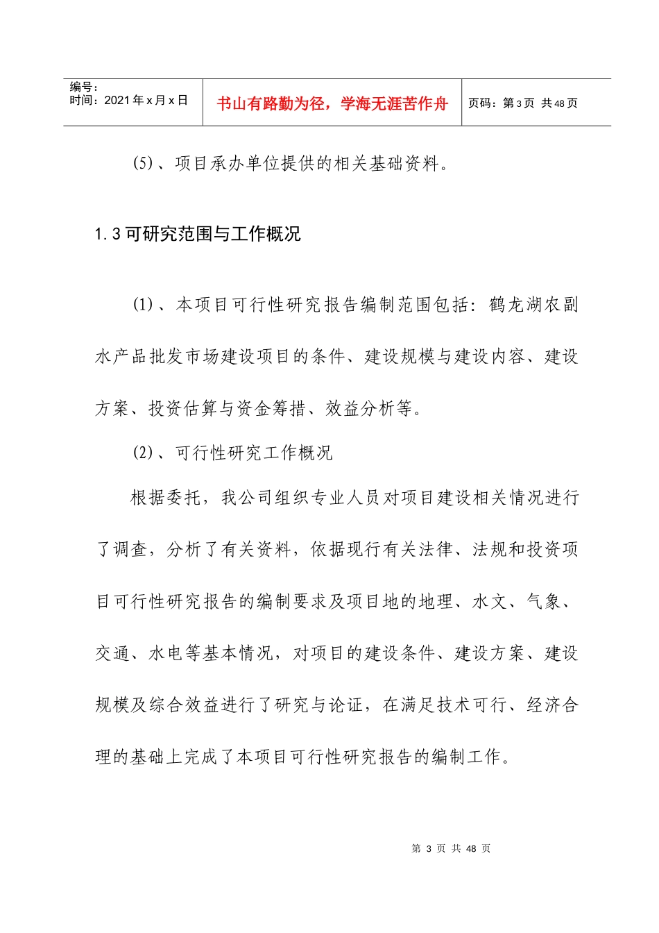 农副水产品批发市场建设项目_第3页