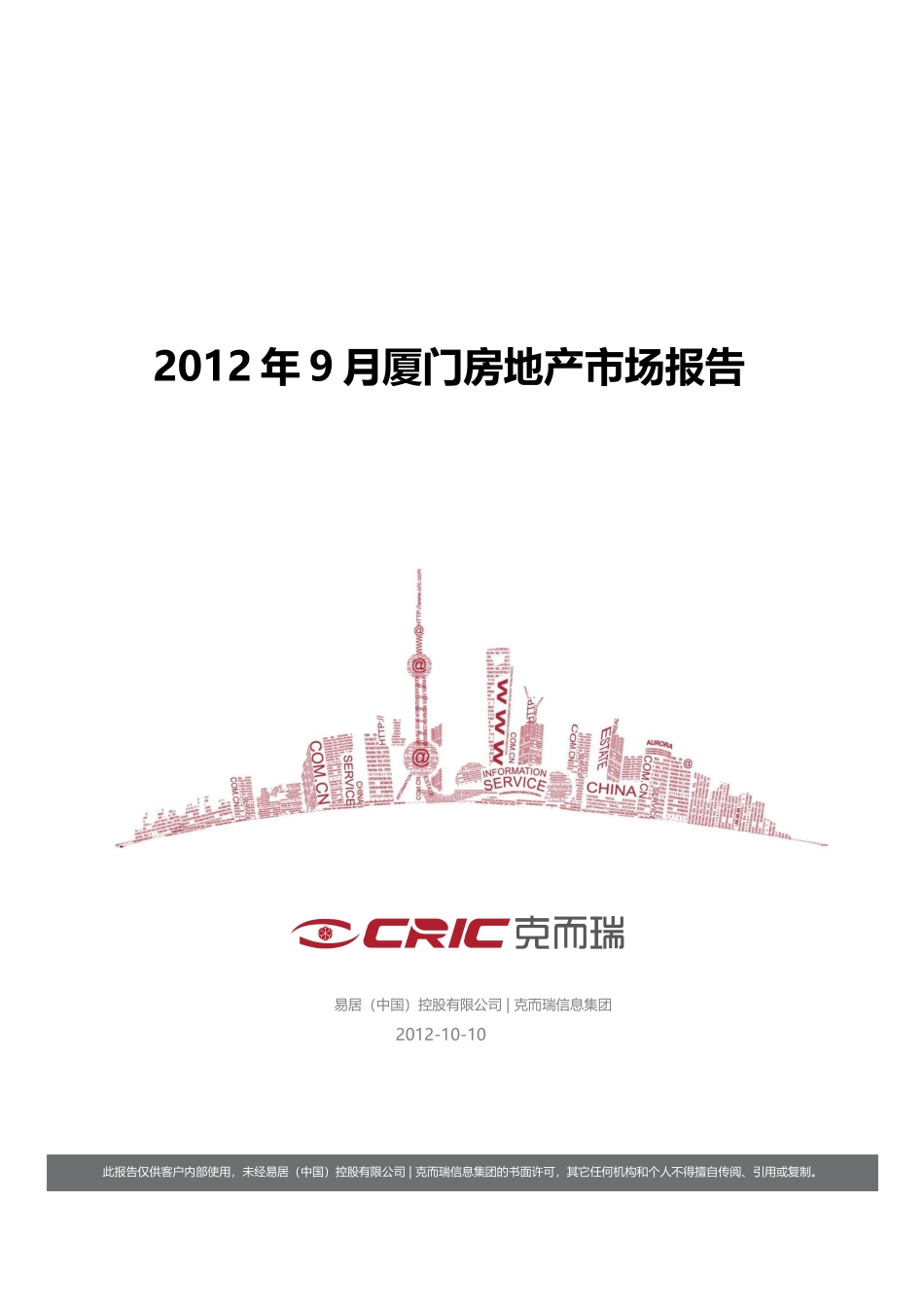 厦门房地产市场报告_第1页