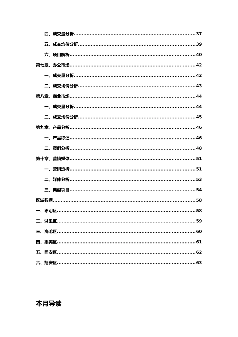 厦门房地产市场报告_第3页