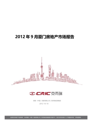 厦门房地产市场报告