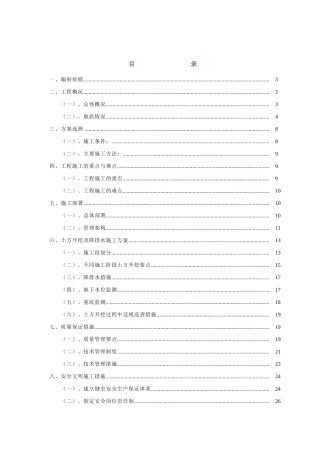 土方开挖及降排水专项方案(44页)