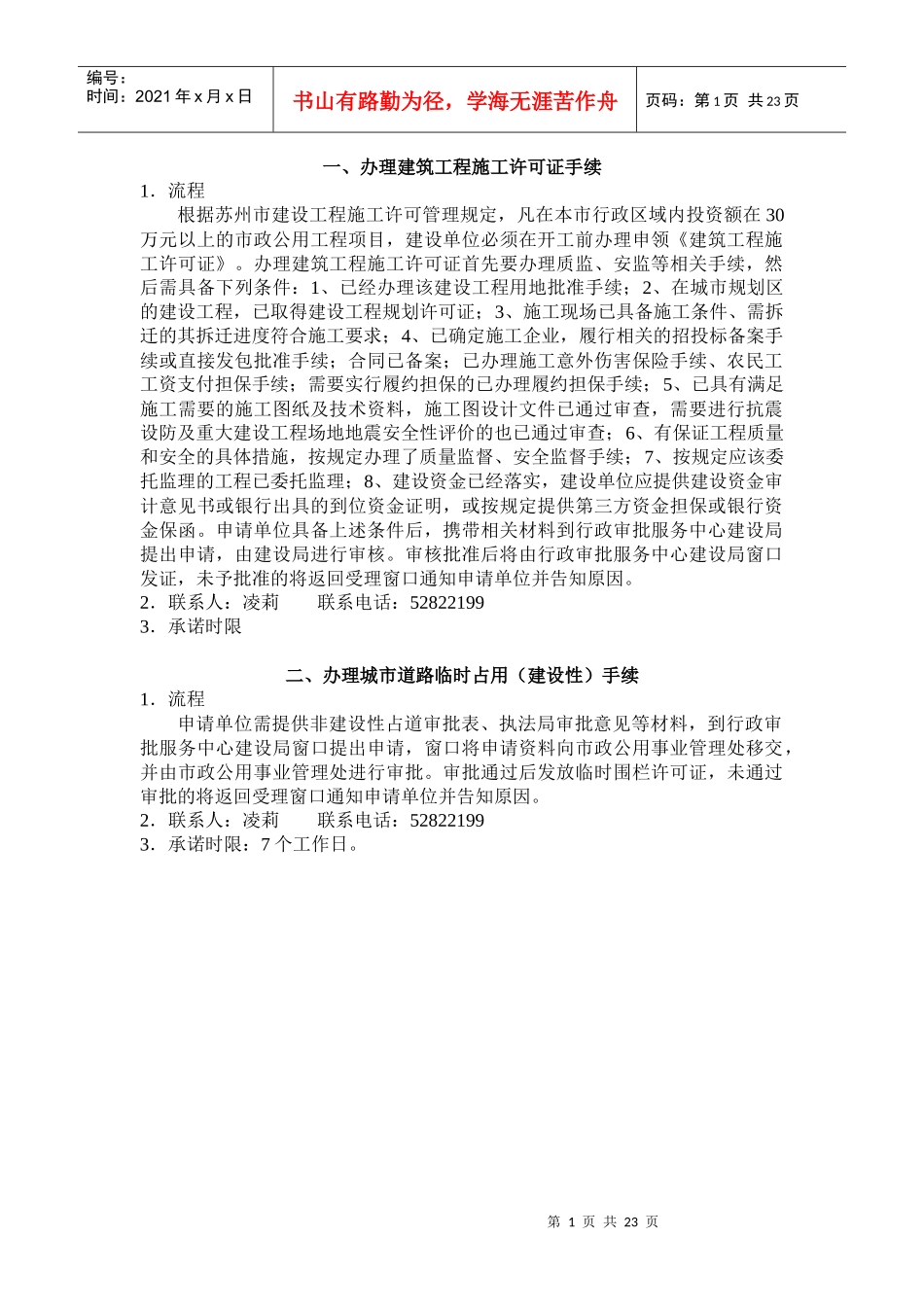 办理建筑工程施工许可证手续_第1页