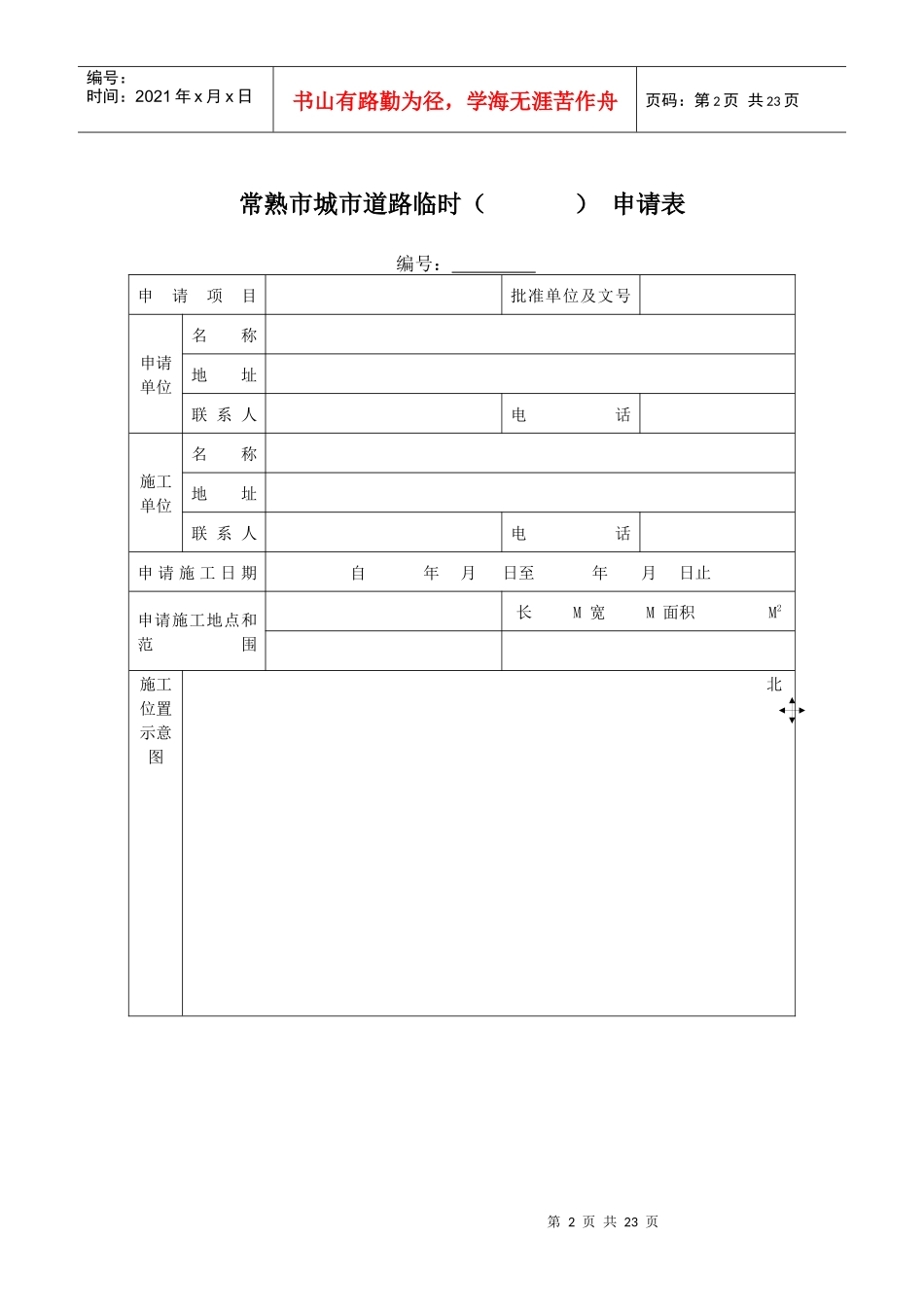 办理建筑工程施工许可证手续_第2页