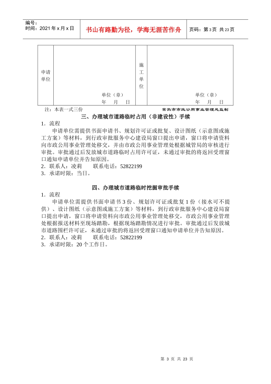 办理建筑工程施工许可证手续_第3页